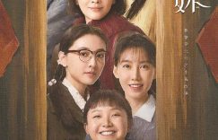 《六姊妹》全集百度云网盘资源下载夸克网盘缩略图