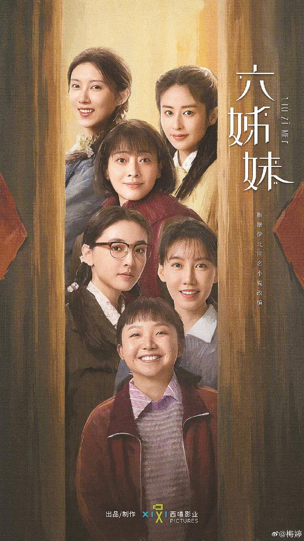 《六姊妹》全集百度云网盘资源下载夸克网盘