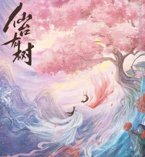 《仙台有树》全集百度云网盘（高清阿里云盘免费资源下载）在线分享