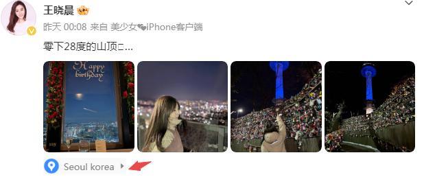 俞灏明和女友韩国约会，王晓晨晒照秀恩爱，俩人一年了还这么稳