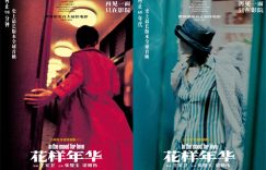《花样年华》百度网盘下载高清无水印阿里云盘【HD1080P-MP4】在线分享缩略图