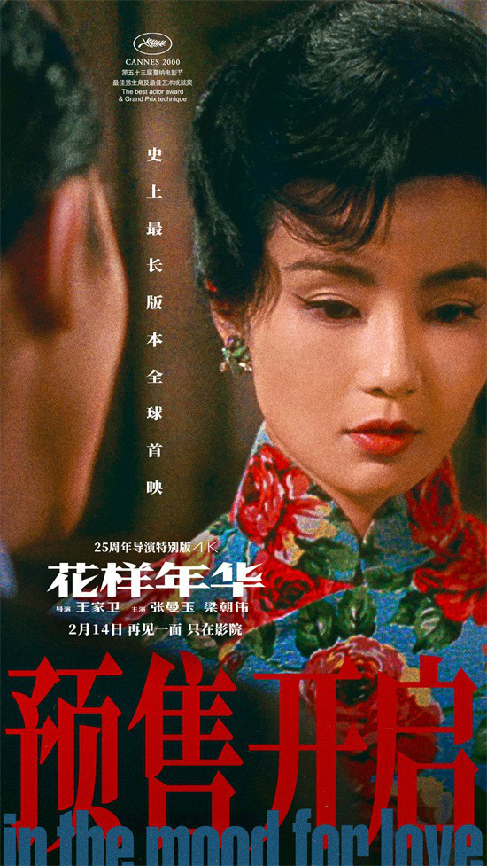 《花样年华》百度网盘下载高清无水印阿里云盘【HD1080P-MP4】在线分享