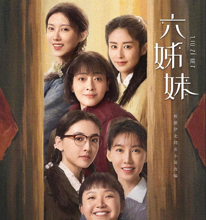 《六姊妹》全集百度云网盘资源下载免费分享HD1080p高清资源下载