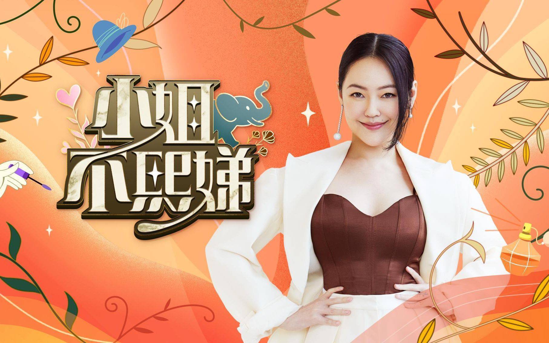 吴宗宪的女儿聊小S代班经历：事情发生得太突然，节目内容全听制作单位的