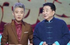 他是姜昆的关门弟子，上过9次春晚，就因为一句话变成了过街老鼠缩略图