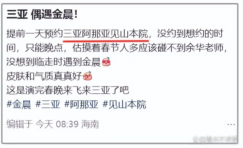 金晨和家人在阿那亚偶遇，姐姐金梦变胖了，外甥超帅！