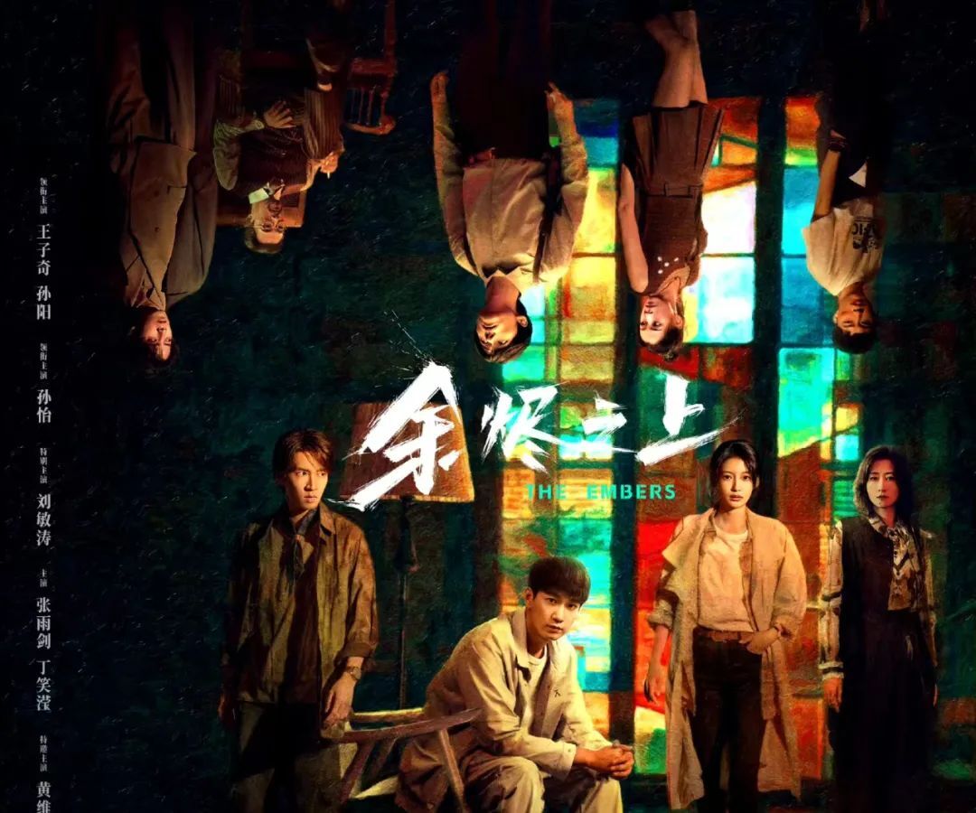 《余烬之上》百度云资源下载【HD1080P】夸克网盘免费领取