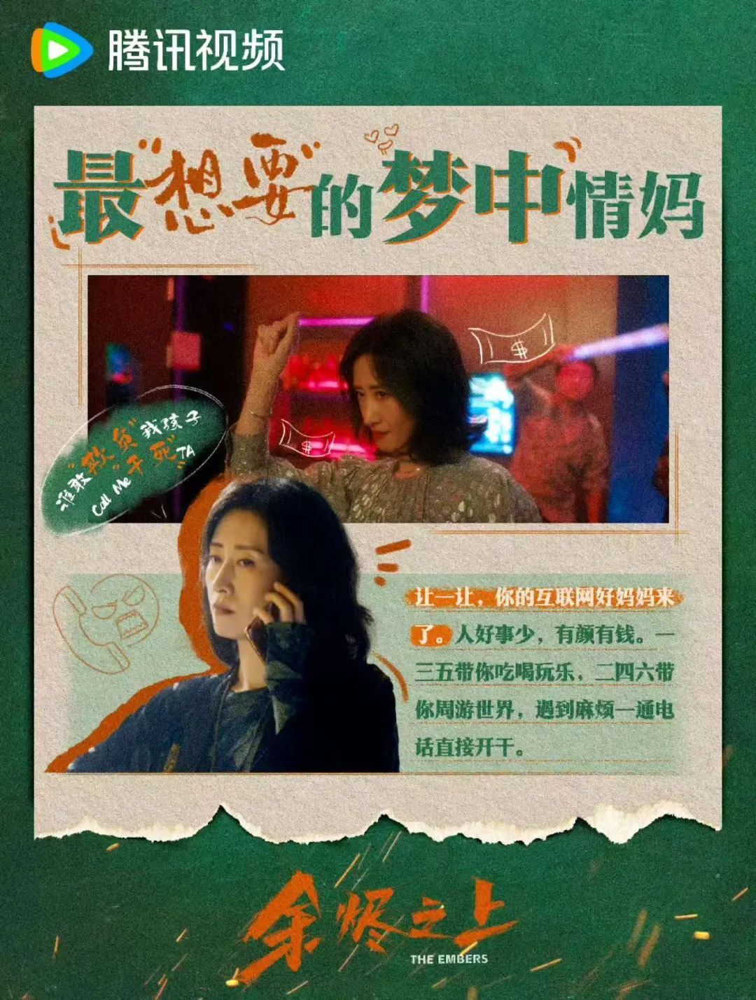 《余烬之上》百度云资源下载【HD1080P】夸克网盘免费领取
