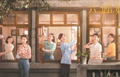 六姐妹新春大剧热播，一起聊聊家的真谛缩略图
