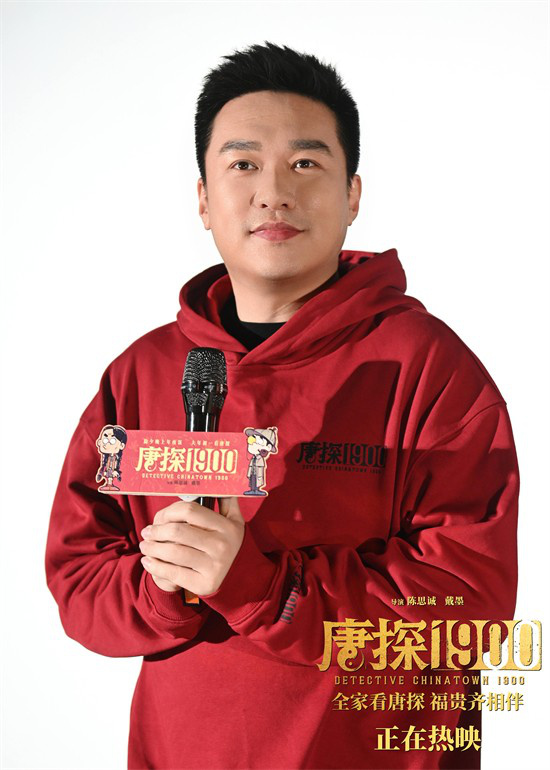 唐探1900票房破28亿！魏翔谈金陵福那些事儿
