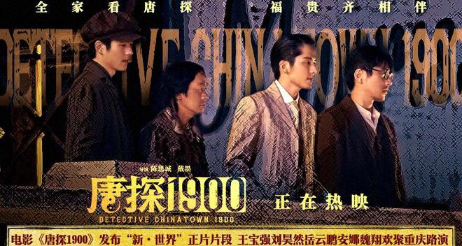 《唐探1900》迅雷BT资源下载[mkv]高清蓝光画质[HD720p]阿里云盘