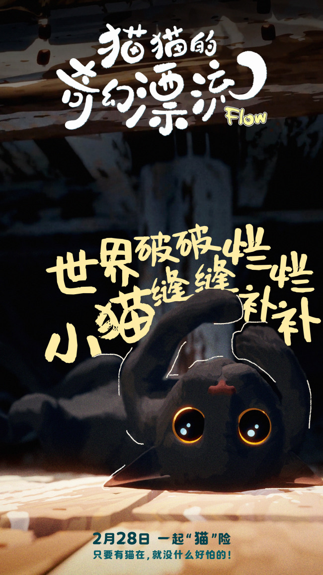 《猫猫的奇幻漂流》百度云网盘资源下载免费分享【HD1080p-MP4-泄露】高清资源下载