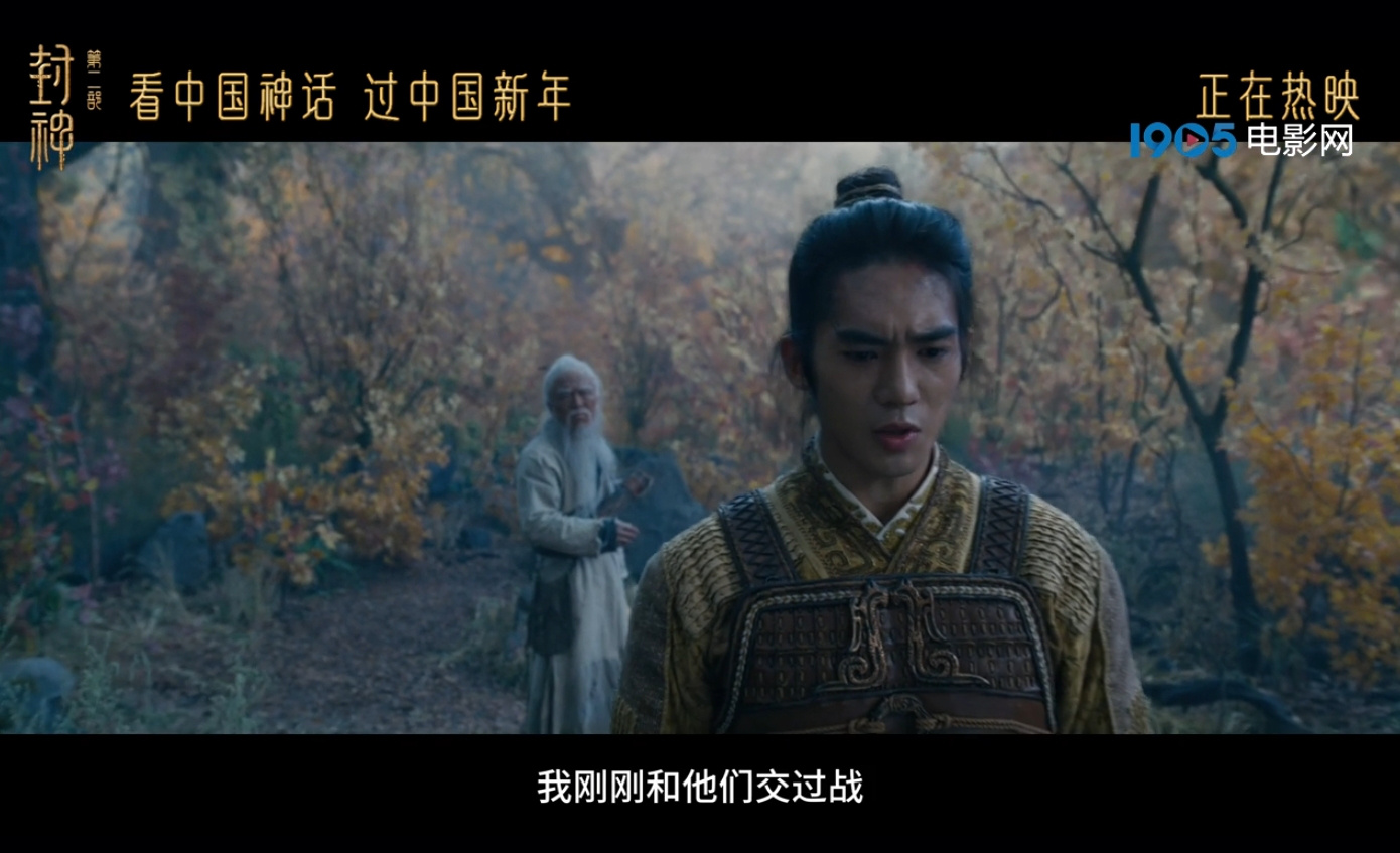 《封神第二部》百度云网盘「迅雷资源下载1080pHD」免费高清在线观看