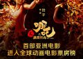 《哪吒2》百度云网盘资源【高清中字】免费磁力链接下载缩略图