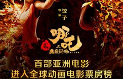 《哪吒2》百度云网盘资源【高清中字】免费磁力链接下载缩略图