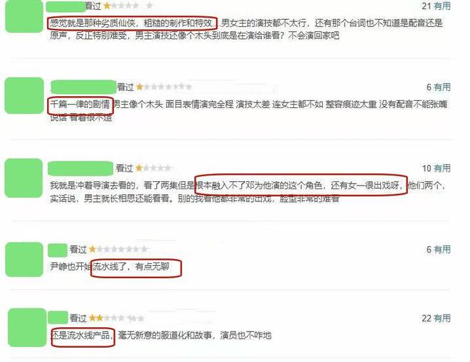 开播就差评，观众有啥错？正月里就被烂剧砸了
