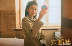 《六姊妹》全集百度网盘迅雷BT资源[BDHD-MP4MKV]高清下载网盘缩略图