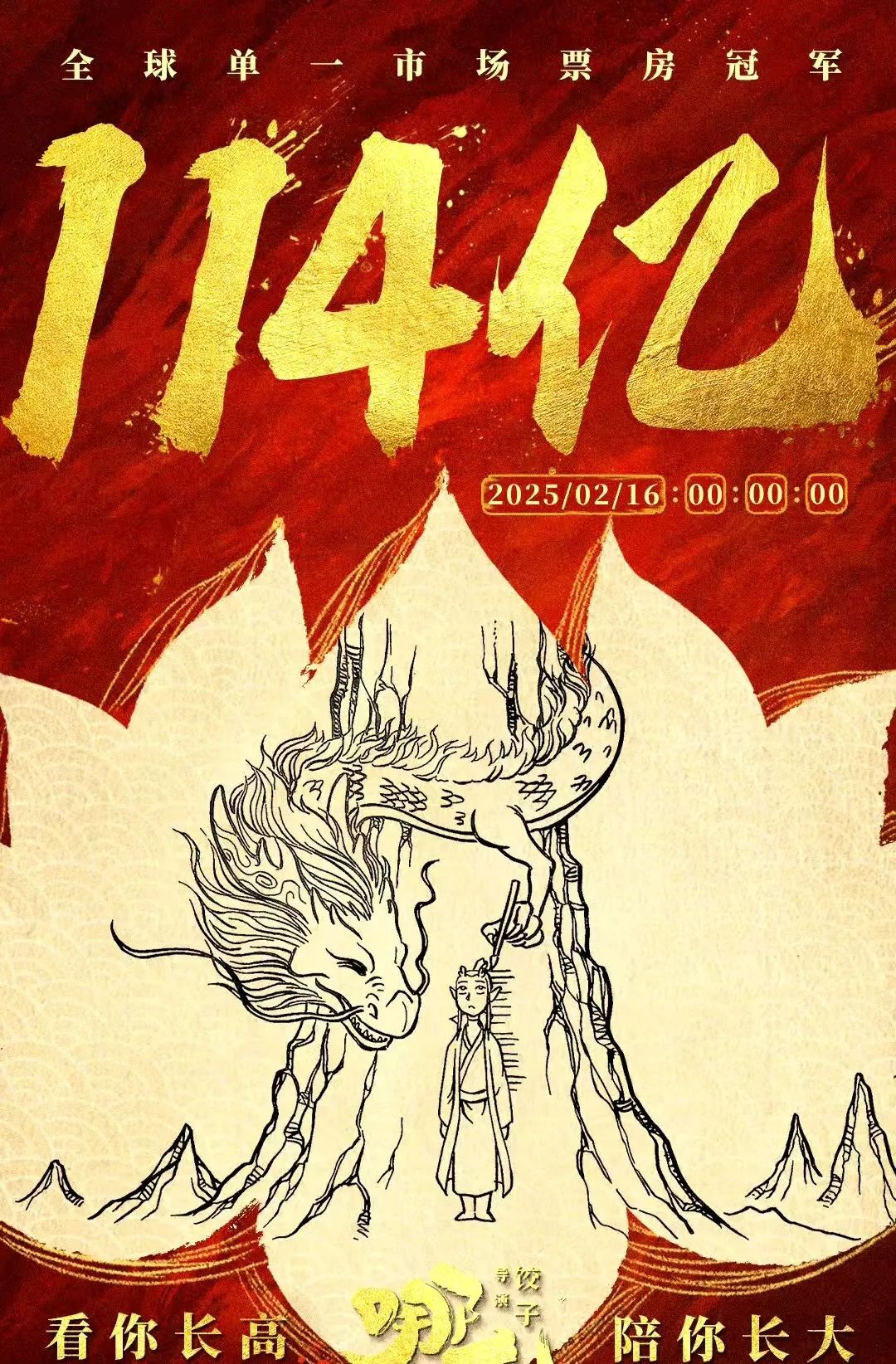 《哪吒2》全集迅雷BT资源下载[MP4]超清晰磁力链接[HD720p1080p]