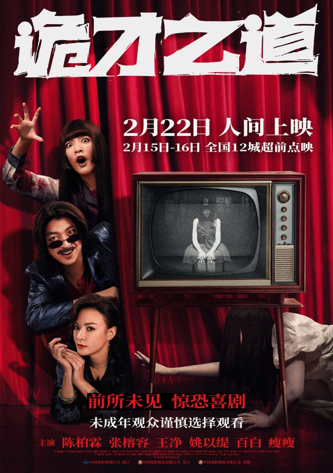 《诡才之道》下载百度网盘「BD1280P/夸克网盘-MKV」蓝光版4K版迅雷资源下载