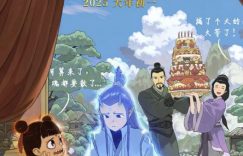 《哪吒2》下载百度云网盘资源下载【1280P超高清阿里云盘】阿里云盘缩略图