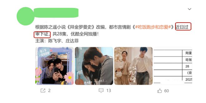 即将开播！又来一部都市言情剧，帅哥美女颜值高，超值得期待