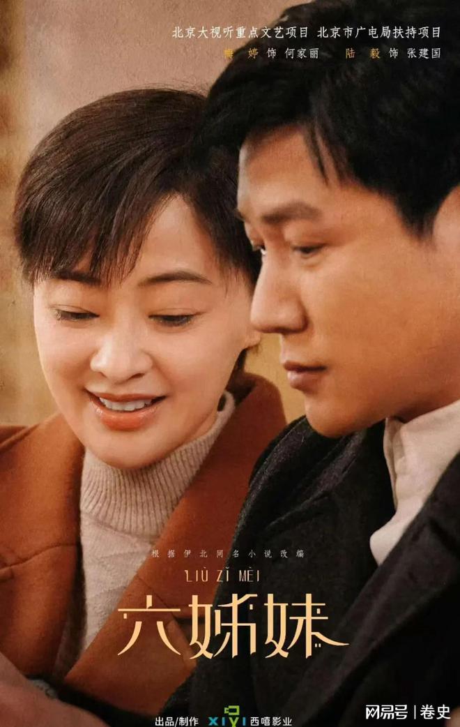 六姊妹：何家六个女婿里，张建国出力多，欧阳宝最舍得，宏宇最老实