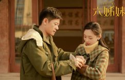 《六姊妹》百度云网盘阿里云盘资源下载免费在线观看缩略图