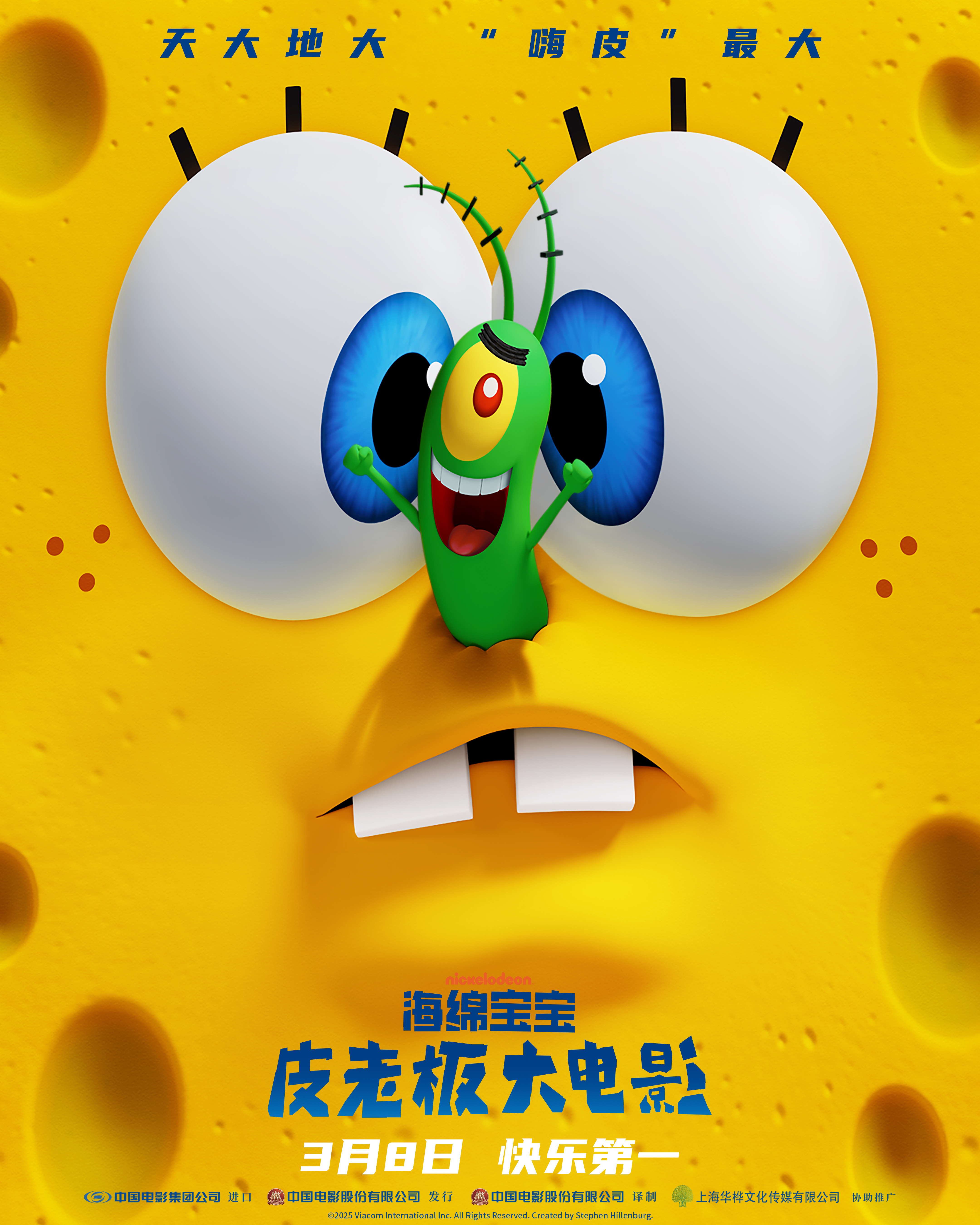 皮老板的大电影3月8号就要上映啦，这次绝对要大火！