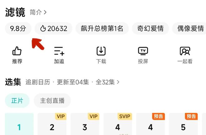 开播一小时评分就9.8，我觉得这剧要火了
