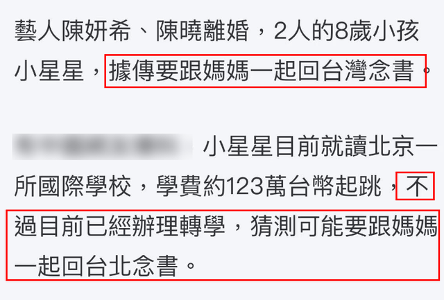 陈妍希拿到儿子抚养权啦！带孩子回台湾上学，陈晓不要孩子的理由超意外