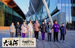 大运河亮起来！和中青旅一起，少年们走运去：沿着古老水路，书写青春新篇章缩略图