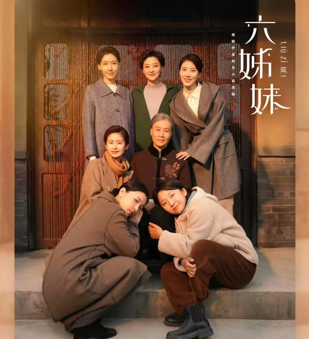 六姐妹大结局：大姐救老六，妈妈把钱平分！美心纵容老六，没想到反而成全了她