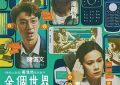 先聊聊前半段——《全球通电话》影评缩略图