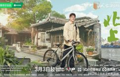 《北上》全集资源下载【HD1080P原声版/泄露-MP4原声版】高清百度云网盘缩略图