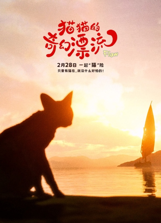 《猫猫的奇幻漂流》百度云网盘完整下载【HD】高清阿里云盘免费资源