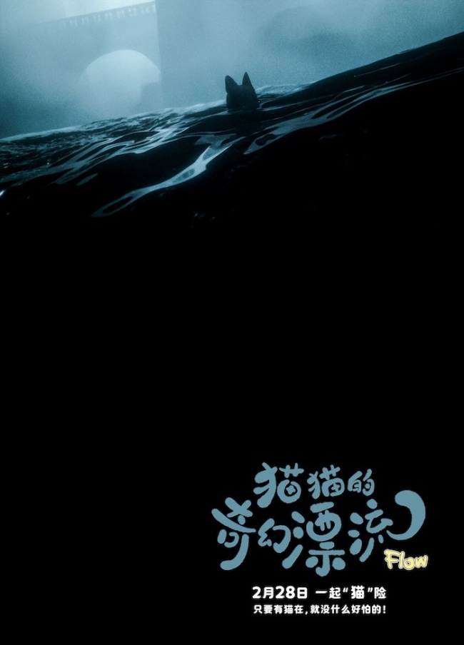 《猫猫的奇幻漂流》百度云网盘完整下载【HD】高清阿里云盘免费资源