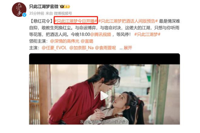 今晚开播！鹅厂又出24集大剧啦！我忍不住激动，终于有好看的古装剧了