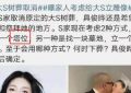 大S终于要安息了，汪徐两家的纷争，张兰成了解开谜团的关键人物缩略图