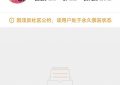 爆料！导演马进因为强奸被抓，受害者信息被泄露，八卦号被封缩略图