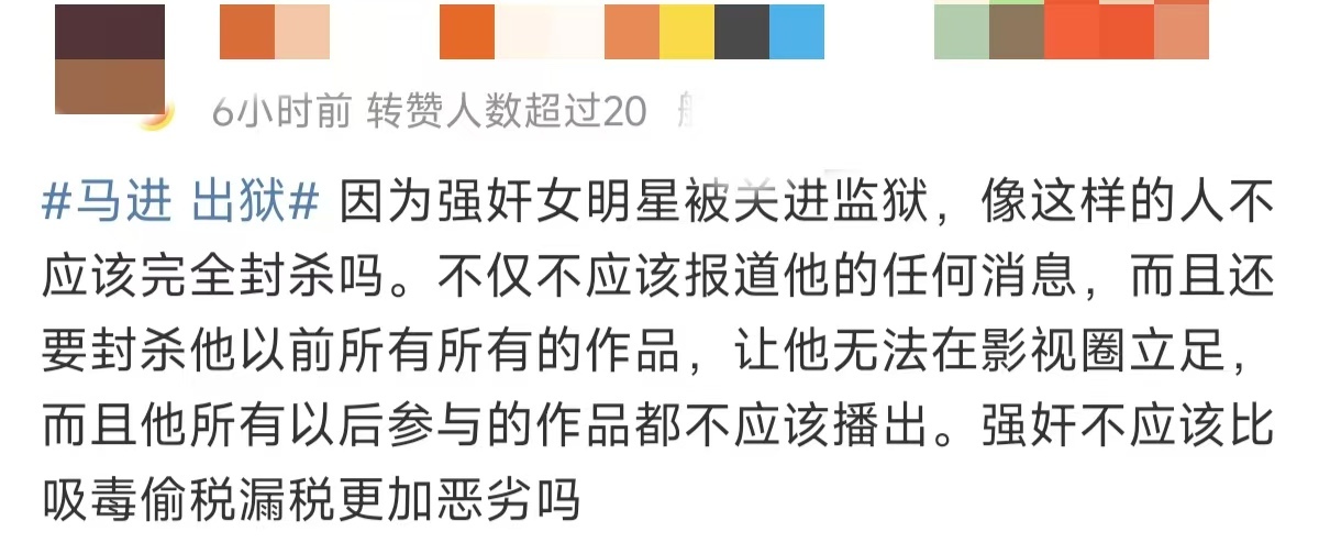 爆料！导演马进因为强奸被抓，受害者信息被泄露，八卦号被封