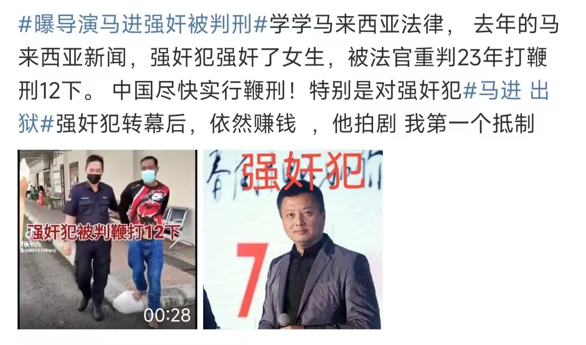 爆料！导演马进因为强奸被抓，受害者信息被泄露，八卦号被封
