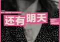 《还有明天》下载在线看百度云网盘高清资源「BD1080P夸克网盘-MP4」缩略图