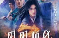 《阴阳师0》网盘资源在线观看〖720P1024pMp4网盘资源〗迅雷下载缩略图