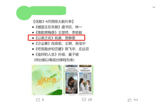 终于来了！29集的都市剧要上了，姚晨和贾静雯都加入了，这部剧不看通宵都对不起自己！