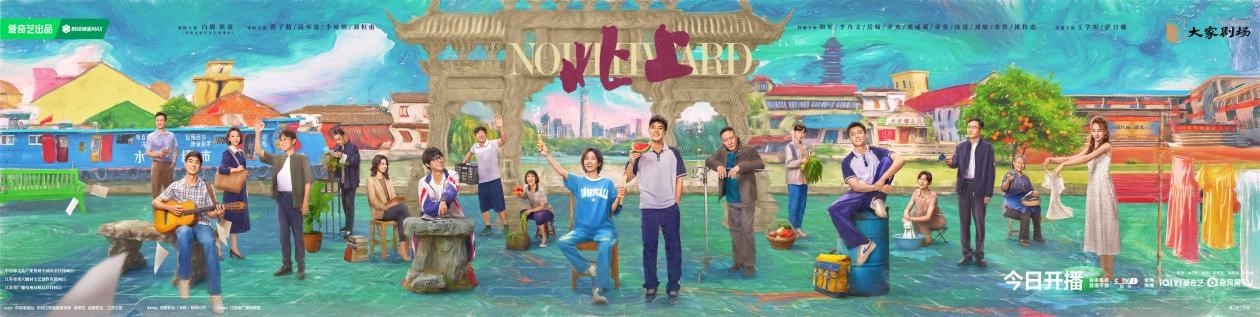 3月3日央视开播《北上》，跟着白鹿感受运河儿女的青春奋斗之旅
