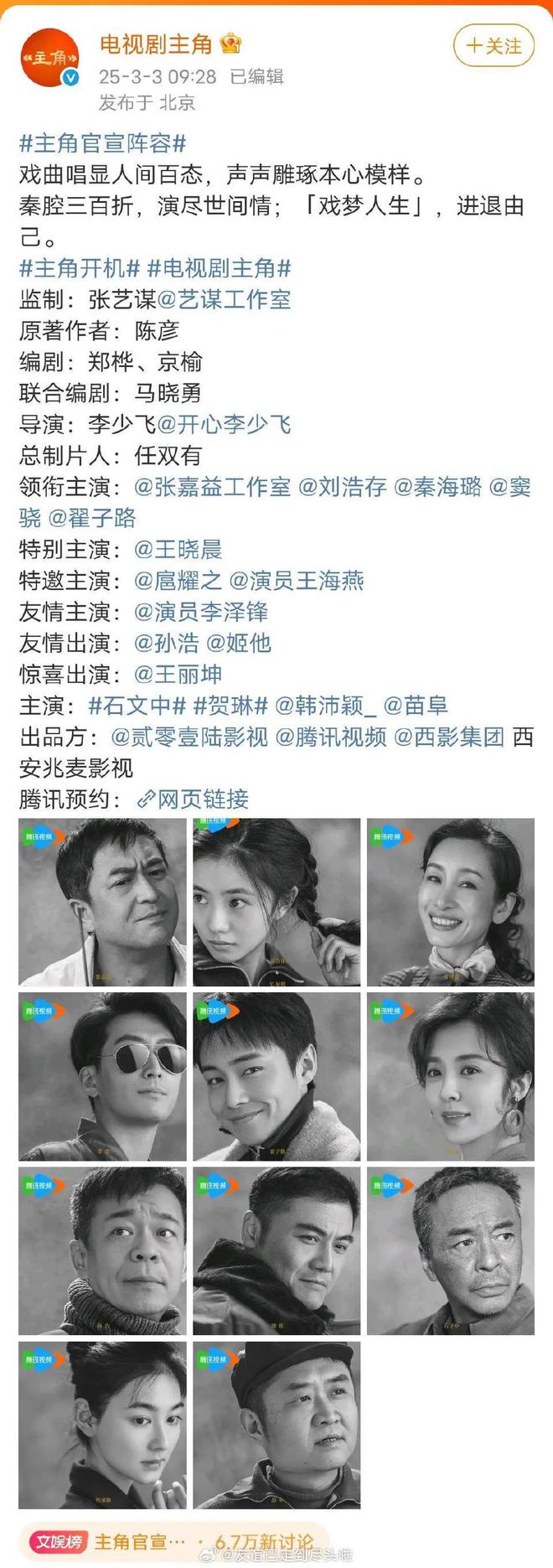 张艺谋首次拍电视剧啦！陕西演员真不少，张嘉译带表弟进组，刘浩存演女主