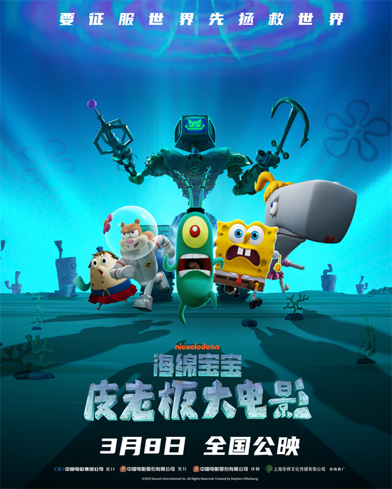 海绵宝宝大电影：皮老板要搞大事情，终极预告片来了！