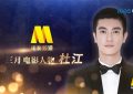 杜江的电影路：十年努力，受伤也挡不住他往前冲缩略图