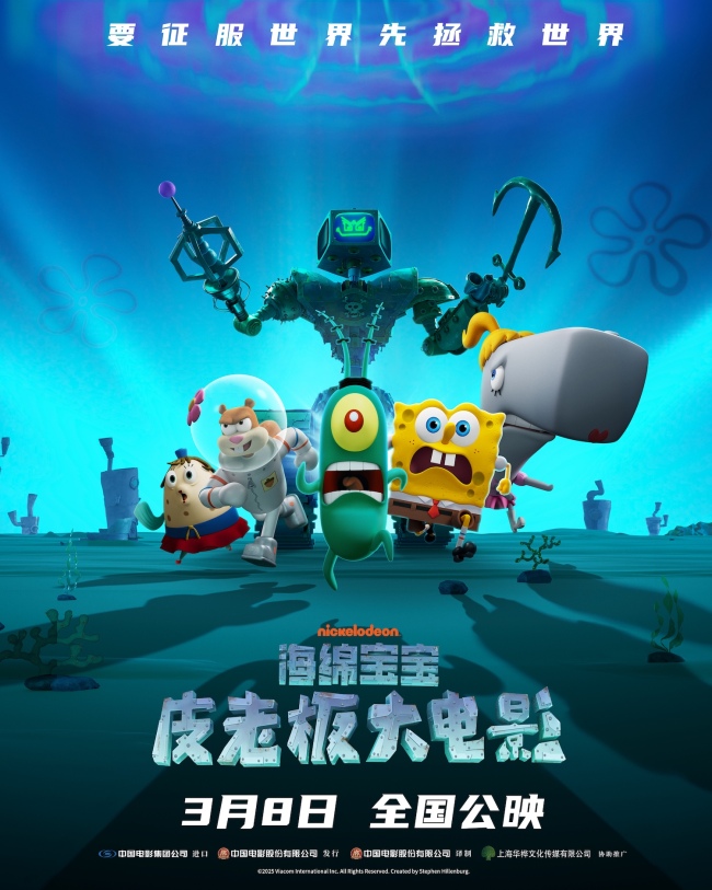 海绵宝宝：皮老板大电影终极预告来了！机器人变异，比奇堡要完蛋了！
