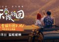 《天堂旅行团》百度云网盘资源下载[BDHD-MP4MKV-1080P]阿里云盘缩略图